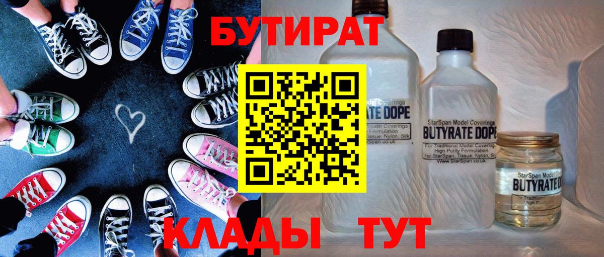 Бутират  Бутират бутандиол  Вход с VPN  Семилуки 