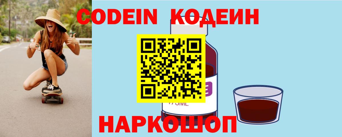 Кодеиновый сироп Lean напиток Lean (лин)  Codein напиток Lean (лин)  Вход с VPN  Семилуки 