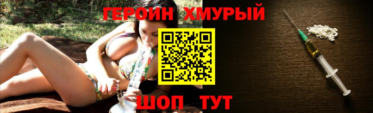 Героин белый Семилуки
