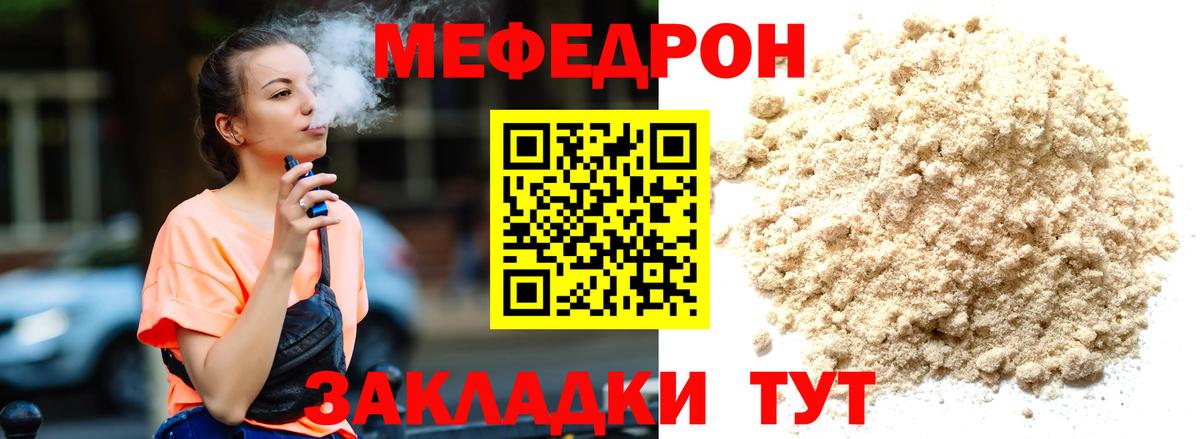 МЕФ мяу мяу  МЯУ-МЯУ  Семилуки  Вход с VPN  Меф 