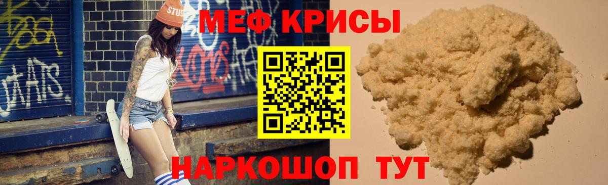Мефедрон Семилуки